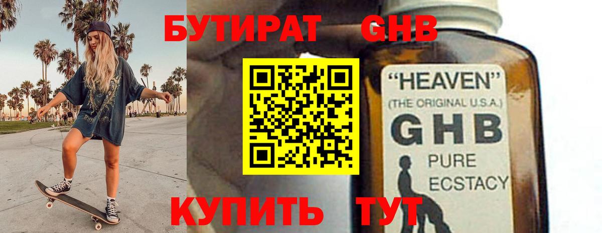 Бутират буратино  Вход с VPN  Кушва 