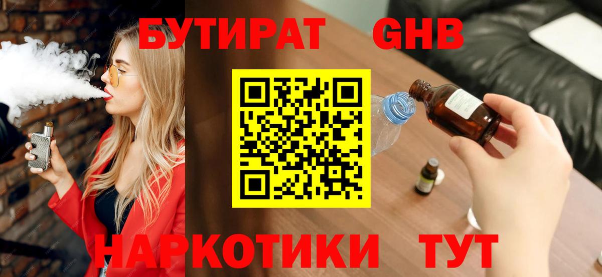 Бутират GHB Кушва