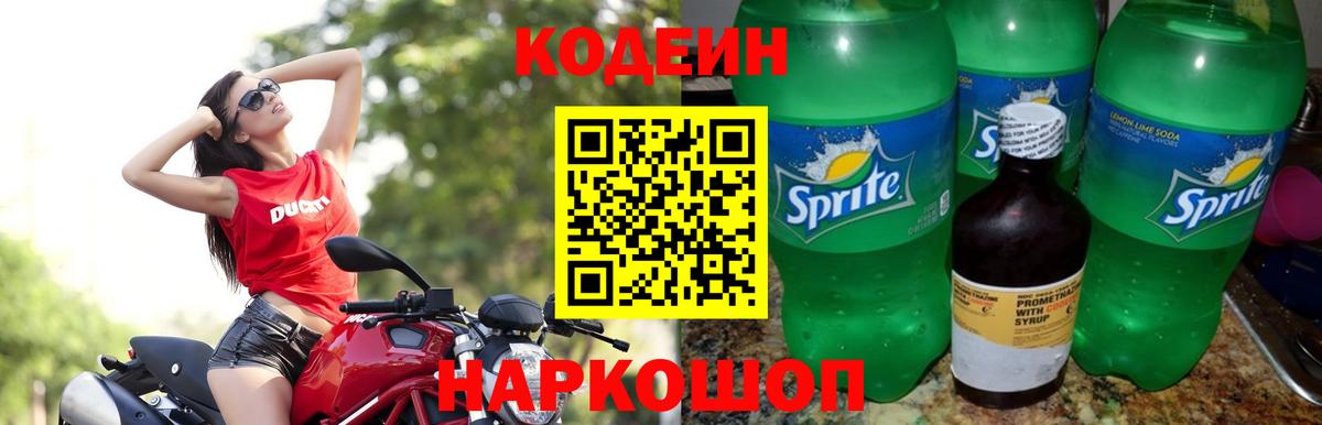 Кушва  Codein напиток Lean (лин)  Вход с VPN 
