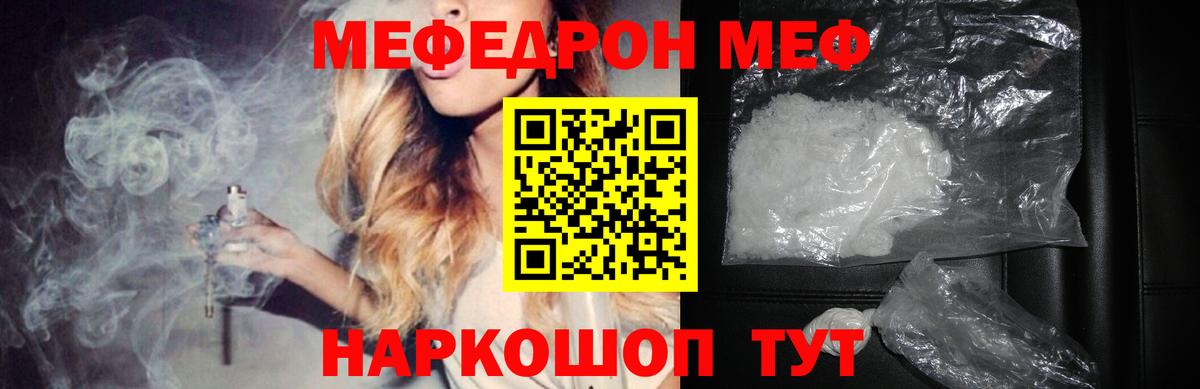 Меф мяу мяу кристаллы Кушва