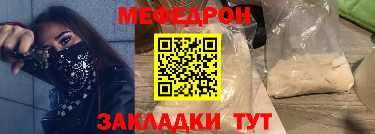 МЕФ  Вход с VPN  Кушва  Мефедрон мяу мяу  Мефедрон мука  купить   МЯУ-МЯУ 